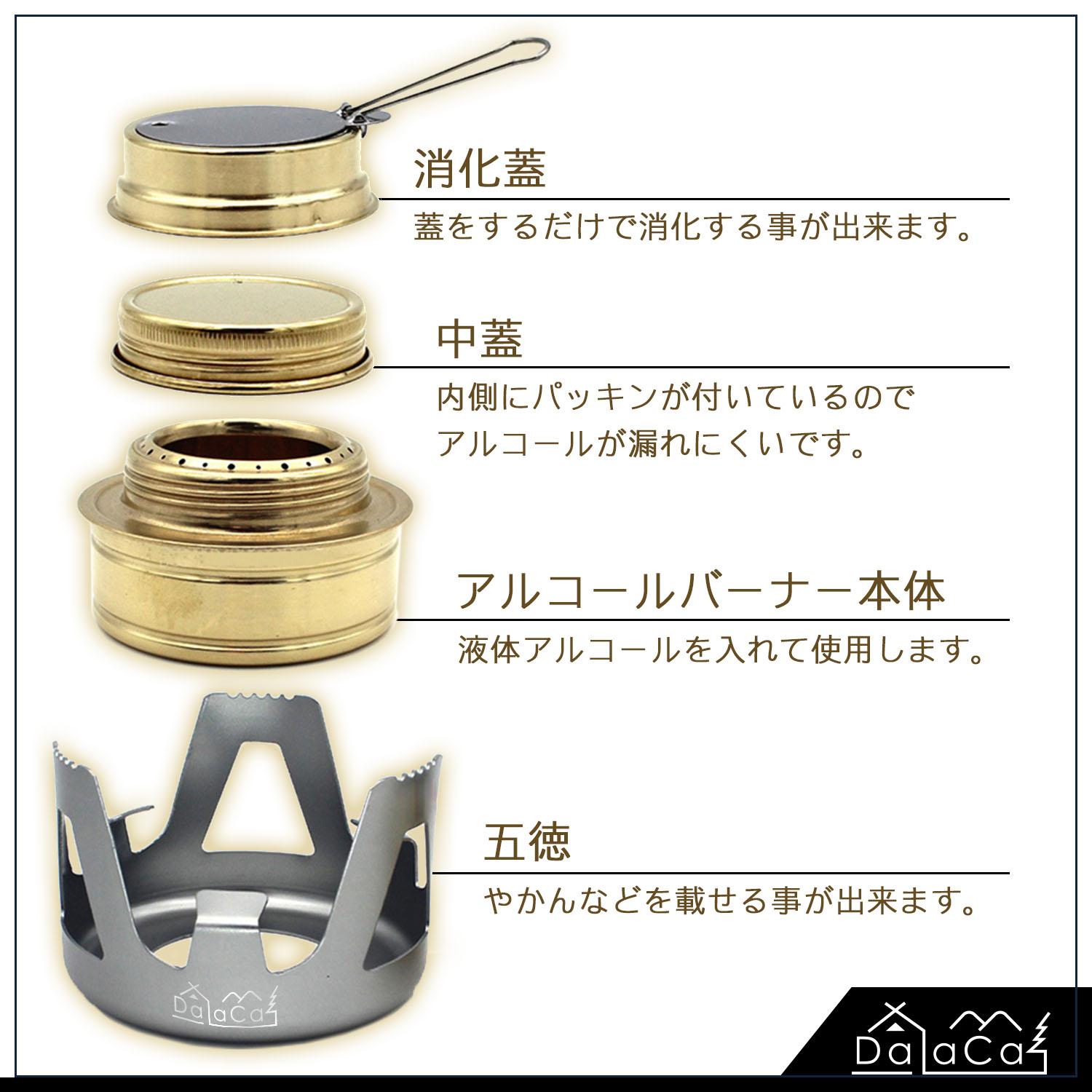 DaLaCaアルコールストーブ (ゴールド) | 日本生まれの最高品質アウトドアブランド｜DaLaCa