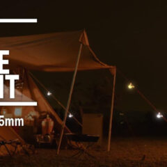 NightCampをドラマチックに彩る『ロープLEDライト』