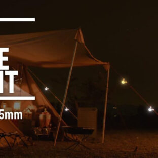 NightCampをドラマチックに彩る『ロープLEDライト』