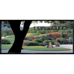 【流行】手軽に楽しむ！『庭キャンプ』のすすめ！【お手軽キャンプ】