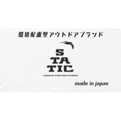 【JAPAN】日本発信！環境配慮型アウトドアブランド『STATIC』【SDGs】